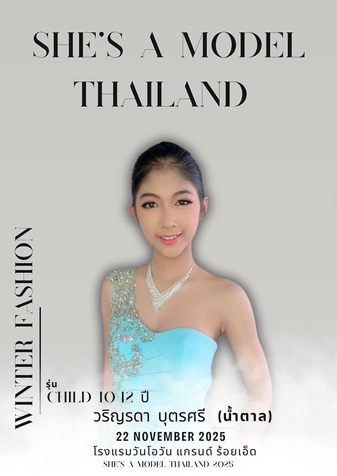 วริญรดา บุตรศรี