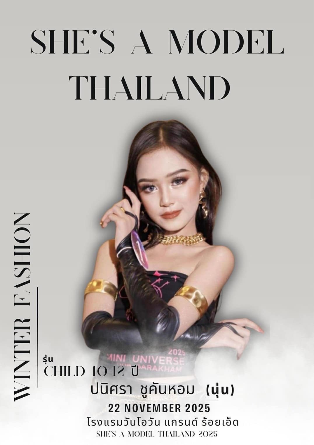 ปนิศรา ชูคันหอม