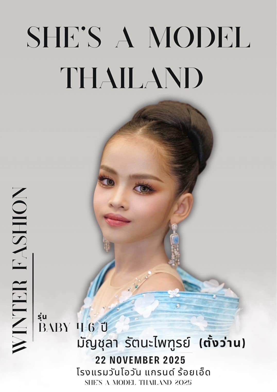 มัญชุลา รัตนะไพฑูรย์